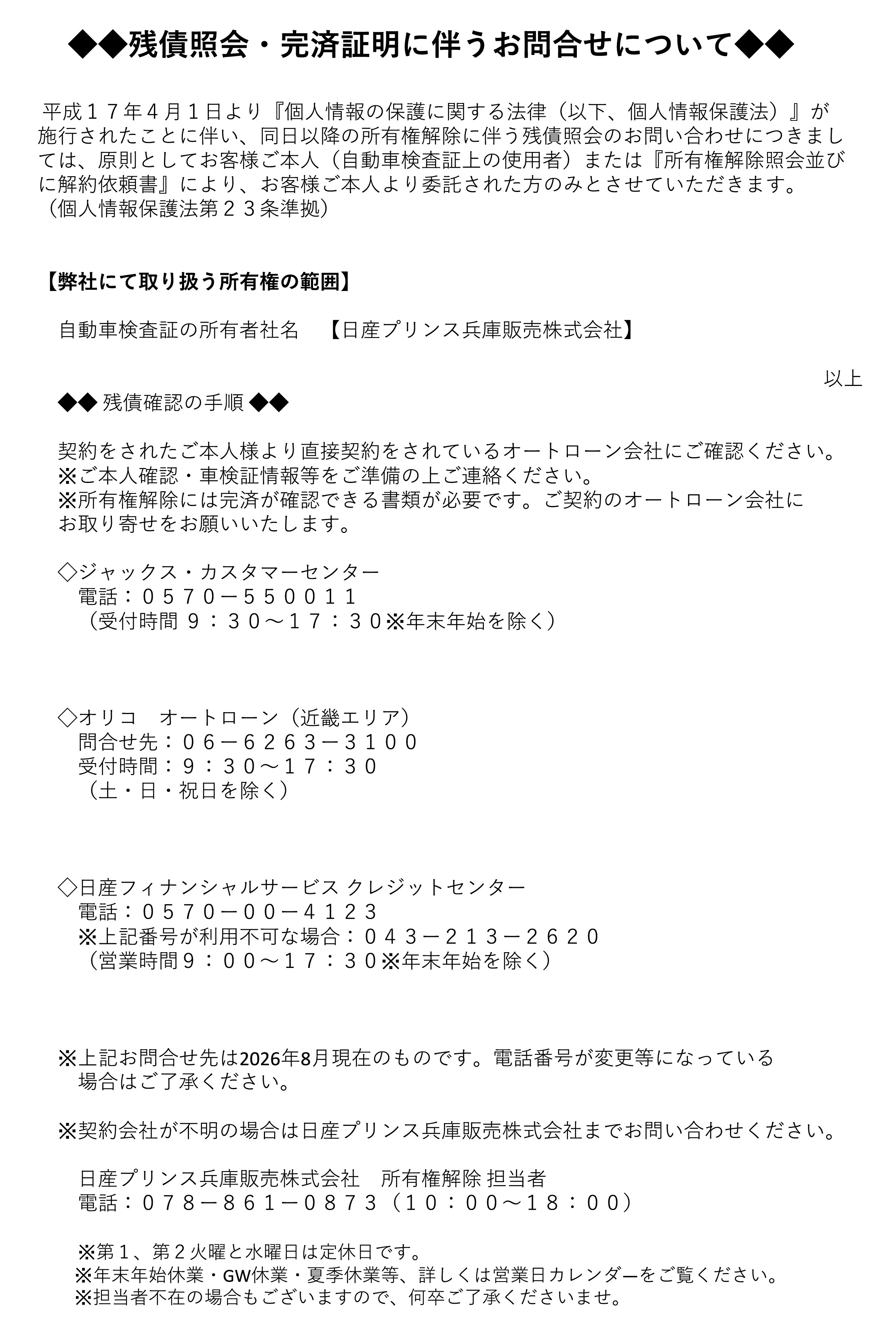 オリコ 所有 権 解除